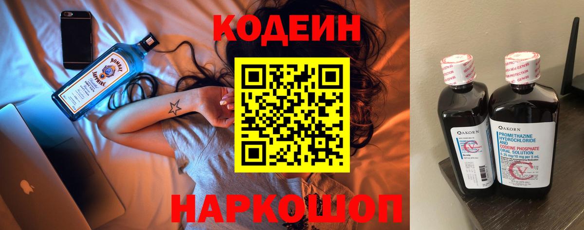 Кодеин напиток Lean (лин)  Кодеиновый сироп Lean напиток Lean (лин)  Вход с VPN  Рязань 