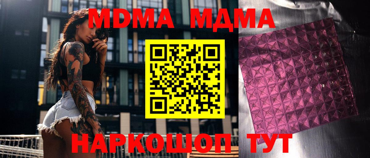 МДМА  МДМА crystal  Вход с VPN  Рязань 